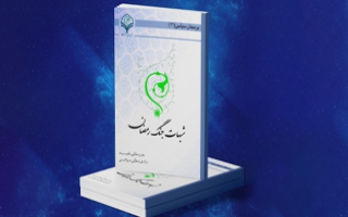 تدوین و انتشار کتاب الکترونیکی با موضوع «شبهات جنگ رمضان»