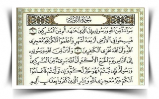 علت نامگذاری سوره مبارکه «توبه»