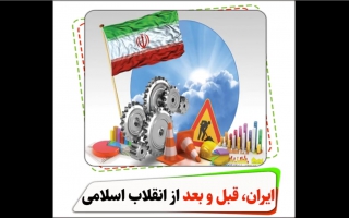 اگر شاه هم بود همین قدر پیشرفت صورت می گرفت !!!