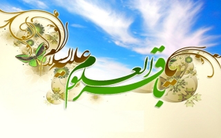 امام باقر علیه السلام