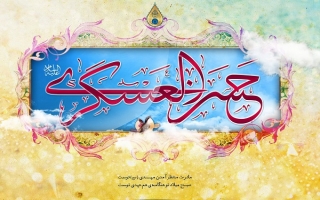 امام حسن عسکری