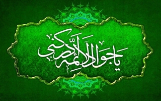 امام جواد علیه السلام