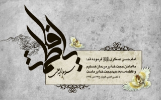 مصحف حضرت زهرا