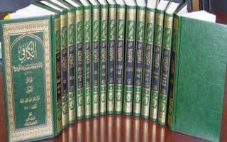 اصول کافی