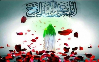 فلسفه غیبت کبرای امام زمان عج الله تعالی فرجه الشریف