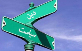 جدایی دین از سیاست