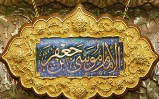 اصرار عباسیان بر وفات طبیعی امام کاظم علیه السلام