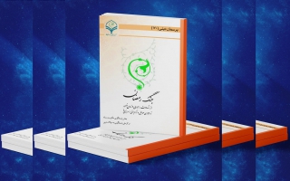 تدوین و انتشار کتاب الکترونیکی با موضوع «جنگ رمضان: از شهادت رهبری و زمان ظهور تا ماجرای عمالیق و نژادپرستی اسرائیلیها»