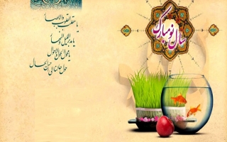 عید نوروز