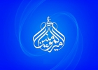 عدم پذیرش خلافت خلفای اهل سنت توسط شیعیان