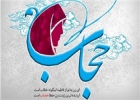 حجاب