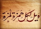 نحوه برخورد با سخن چین و نمام