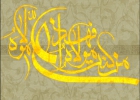 آیا آيه 55 سوره مائده در شان حضرت علي نيست ؟