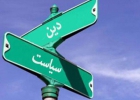 جدایی دین از سیاست