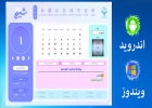 تقویم اسلامی شمیم یار 1400 - ویندوز و اندروید