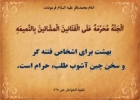 مذمت نمامی و سعایت در احادیث