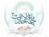 منابع حدیث