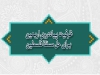 ظرفیت پیاده‌روی اربعین برای حل مسئلۀ فلسطین